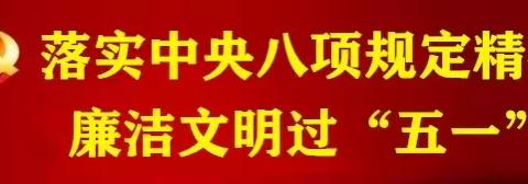 印台联社开展节前廉洁约谈，紧绷"廉洁"弦