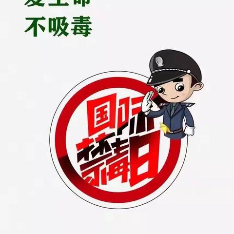 健康人生 绿色无毒 ——肇庆市第十六小学开展“6.26”国际禁毒日主题宣传活动