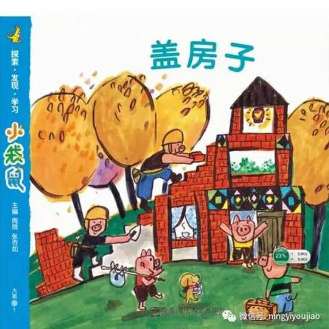 横山区第十三幼儿园【推进每月一事】－－大班组《盖房子》活动纪实