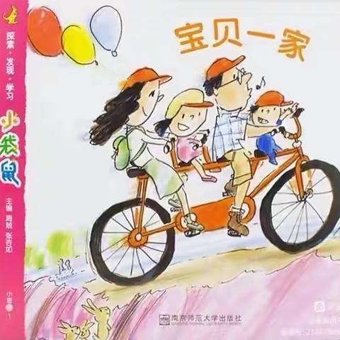 横山区第十三幼儿园【推进每月一事】－－小班组《宝贝一家》活动纪实