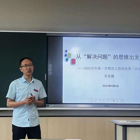 聚力同心续传统，奋楫笃行开新局——2023学年第一学期初中语文教研组新学期第一次活动