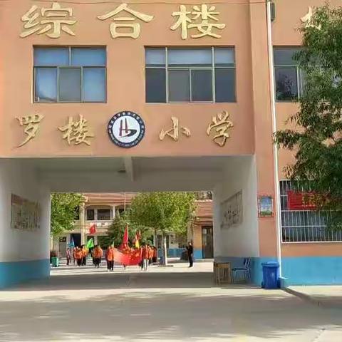 奔跑吧，青春！——罗楼小学2021年春季运动会