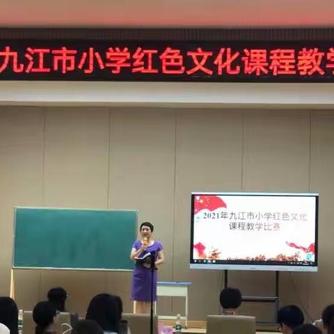 赓续红色基因，凝聚红色力量——九江市长虹小学钟亚芳老师荣获九江市小学红色文化课程教学比赛一等奖