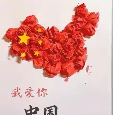 中二班的小朋友㊗祖国妈妈生日快乐