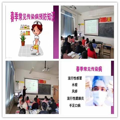 【田柳镇实验小学】多措并举•防患未然 ——开展预防春季传染病宣传教育活动