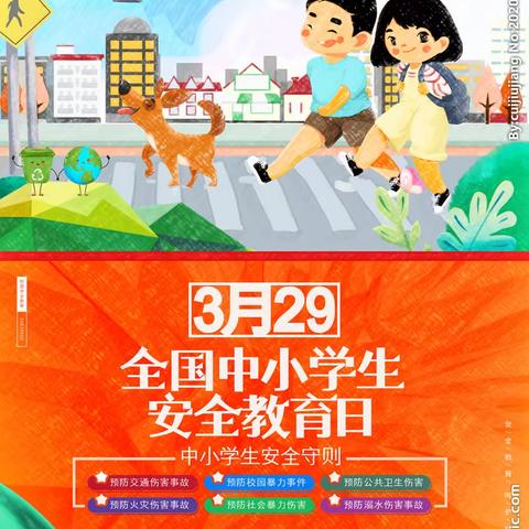 【田柳镇实验小学】预防校园欺凌教育•共建平安和谐校园 ——第26个“全国中小学生安全教育日”活动纪实