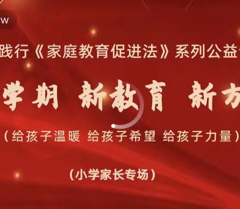 【家校共育】家长课堂学本领 家校携手促成长——阳光实小家长课