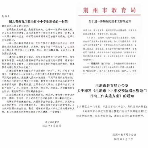 家校携手防溺水，敲门行动暖人心 ——洪湖市文泉中学暑期开展防溺水安全教育行动