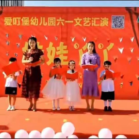 爱叮堡幼儿园大班“六一”文艺汇演