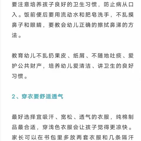 幼儿夏季卫生保健12条小常识，有心的老师家长都收藏了！