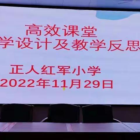 优秀设计展风采  评选展览见匠心——遂川正人红军小学高效课堂优秀教学设计及反思评比