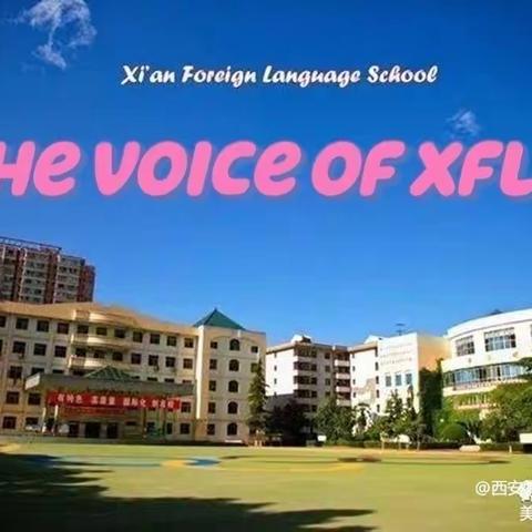 The Voice of XFLS，“声”入人心，“音”你精彩，小学部二年级第1期