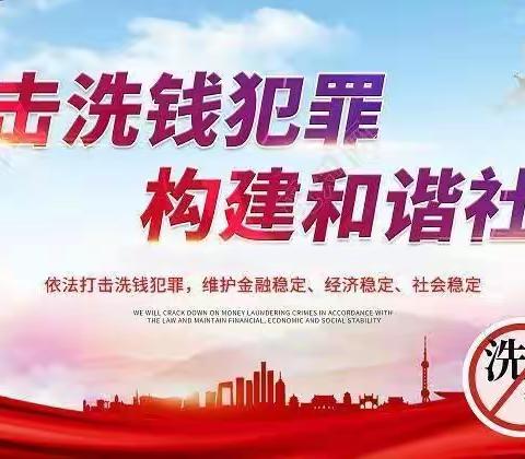 【反洗钱风险提示】