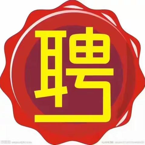 沙浦镇中心幼儿园招聘公告