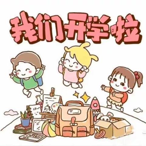 🌈【博斯坦镇明园幼儿园开学第一天】 幼儿园，你好吖！