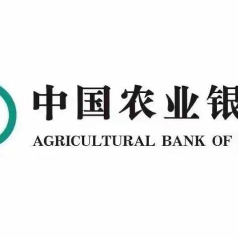 【Day4】中国农业银行江西省分行2023年全省网点农情暖域优质服务培训项目宜春分行上高支行导入小结