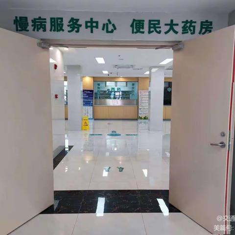 泰安市交通医院医康养中心——便民药房