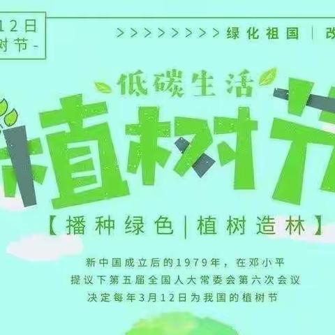 “植”此青绿——南孟镇贤庄小学3.12植树节活动