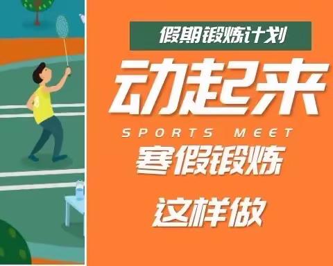莱州市第五中学2024年寒假体育作业