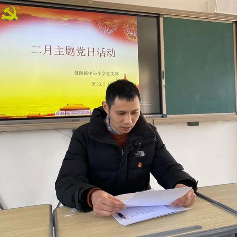 八八战略、两个维护、两个先行——三门县健跳镇中心小学党支部二月份主题党日活动