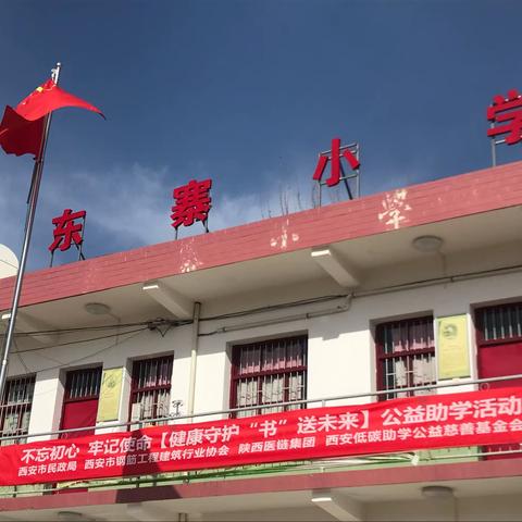 市民政局携社会组织举办苏陕扶贫暨“不忘初心、牢记使命，健康守护、书送未来”公益助学活动