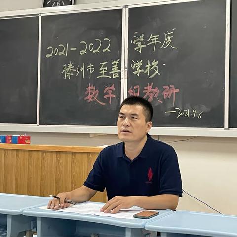 共教研，谱新篇——滕州市至善学校数学组大教研