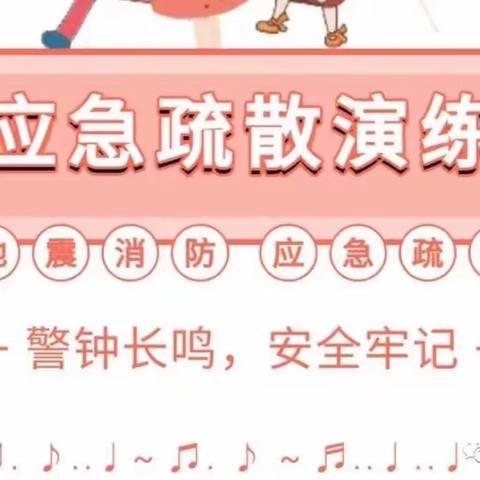 开展防震演练，强化安全意识 ——道坝子小学地震演练活动纪实