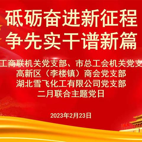 奋进新征程  实干谱新篇