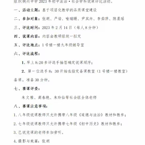 说课展风采 比赛促提升——稠州中学法治社会学科青年教师说课评比活动