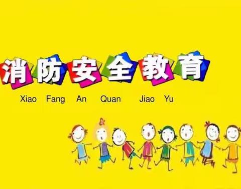 “赣县区博德幼儿园”安全教育防火防震演练