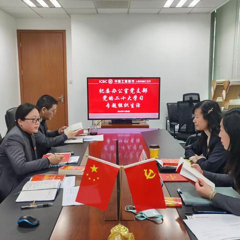 徐汇纪委办公室党支部开展党的二十大学习专题组织生活