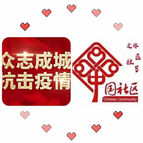 文体社区疫情防控部署会