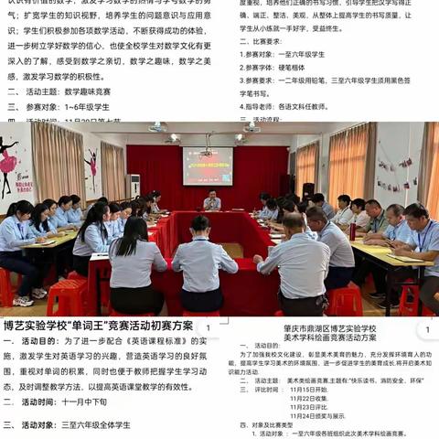 学科竞赛展风采，乐学好思促提升一一博艺实验学校学生学科竞赛系列活动