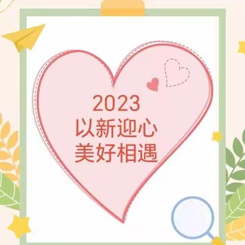 瑞兔迎春，幼见美好——和政县幼儿园2023年春季学期家长见面会