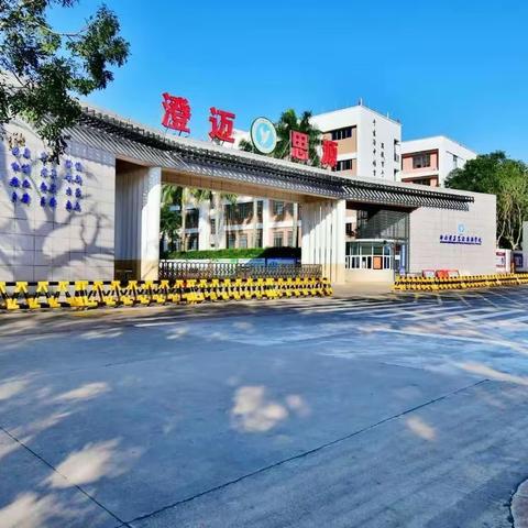 防震减灾演练，筑牢安全防线——海南澄迈思源实验学校小学部防震减灾疏散演练