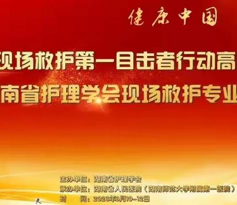 再获殊荣——安化县人民医院在湖南省现场救护第一目击者赛场双丰收