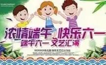 🎈宝塔金贝贝幼儿园庆“六一”邂逅“端午节”系列活动🎈