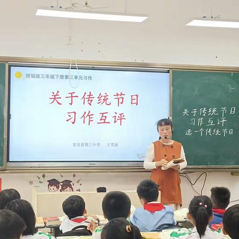 一路繁花的美篇我赞你 你帮我 提兴趣——定安县第三小学三年级语文学生习作互评课例活动（3）