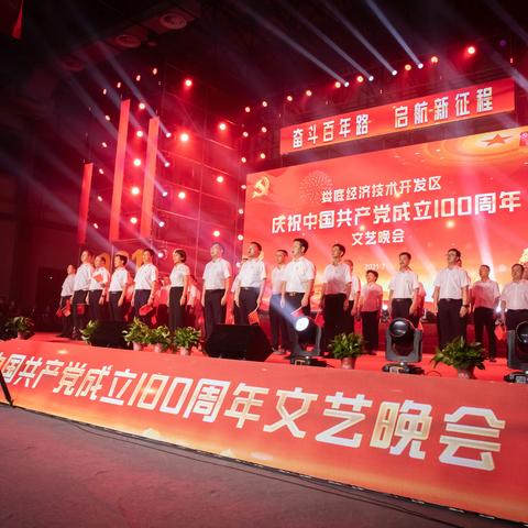 娄底经济技术开发区庆祝中国共产党成立100周年文艺晚会（二）