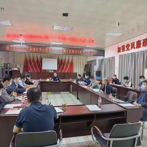 海垦金江农场公司组织学习贯彻二十届中央纪委二次全会精神