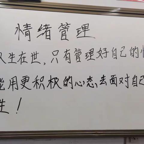 “关爱学生幸福成长情绪管理与心理健康”邯郸北方职业技术教育学校