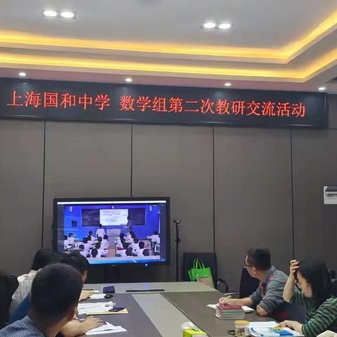 沪明合作齐携手，听课评课同成长——记三明八中，上海国和中学数学组第二次教研交流活动