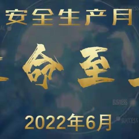 市供销合作联社回收公司积极开展2022年安全生产月活动