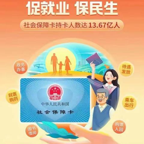 “社会保障卡，惠民服务记”大梁社区劳动保障站关于电子社保卡功能的学习和持续宣传