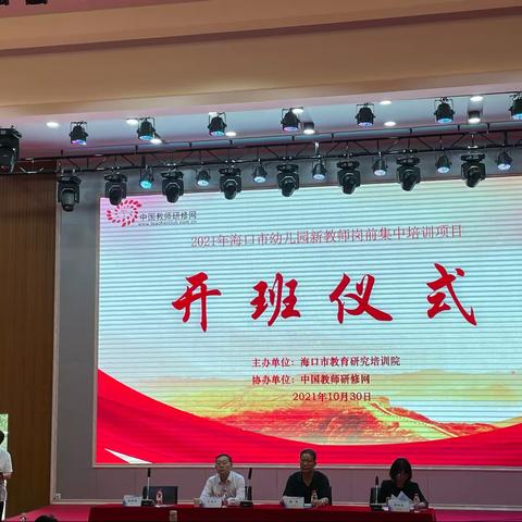 2021年海口市新教师岗前培训