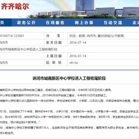 讷河市城南中心学校2016年工程收尾