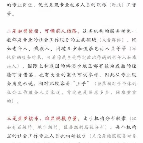 42名福利机构的高级社会工作师