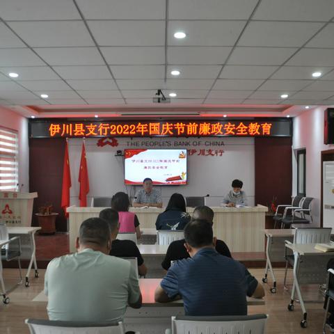 加强安全教育 敲响廉洁警钟