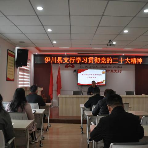 伊川县支行学习贯彻党的二十大报告精神
