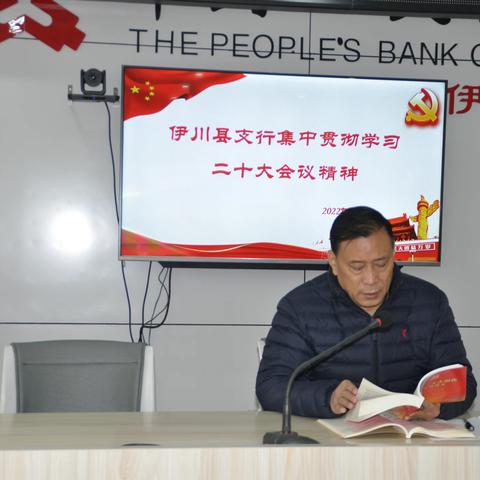 伊川县支行组织召开工作例会